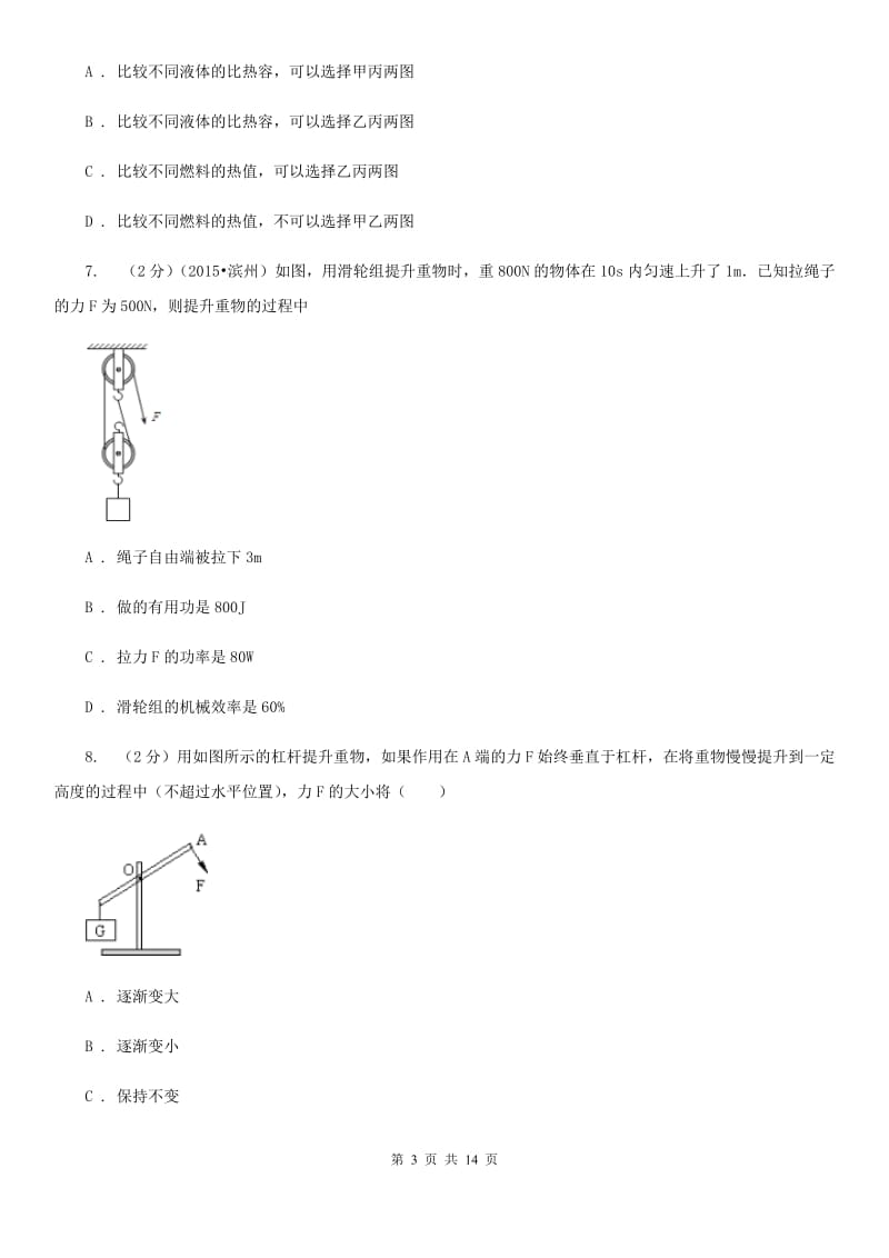 粤沪版2020年九年级上学期物理10月月考试卷C卷.doc_第3页