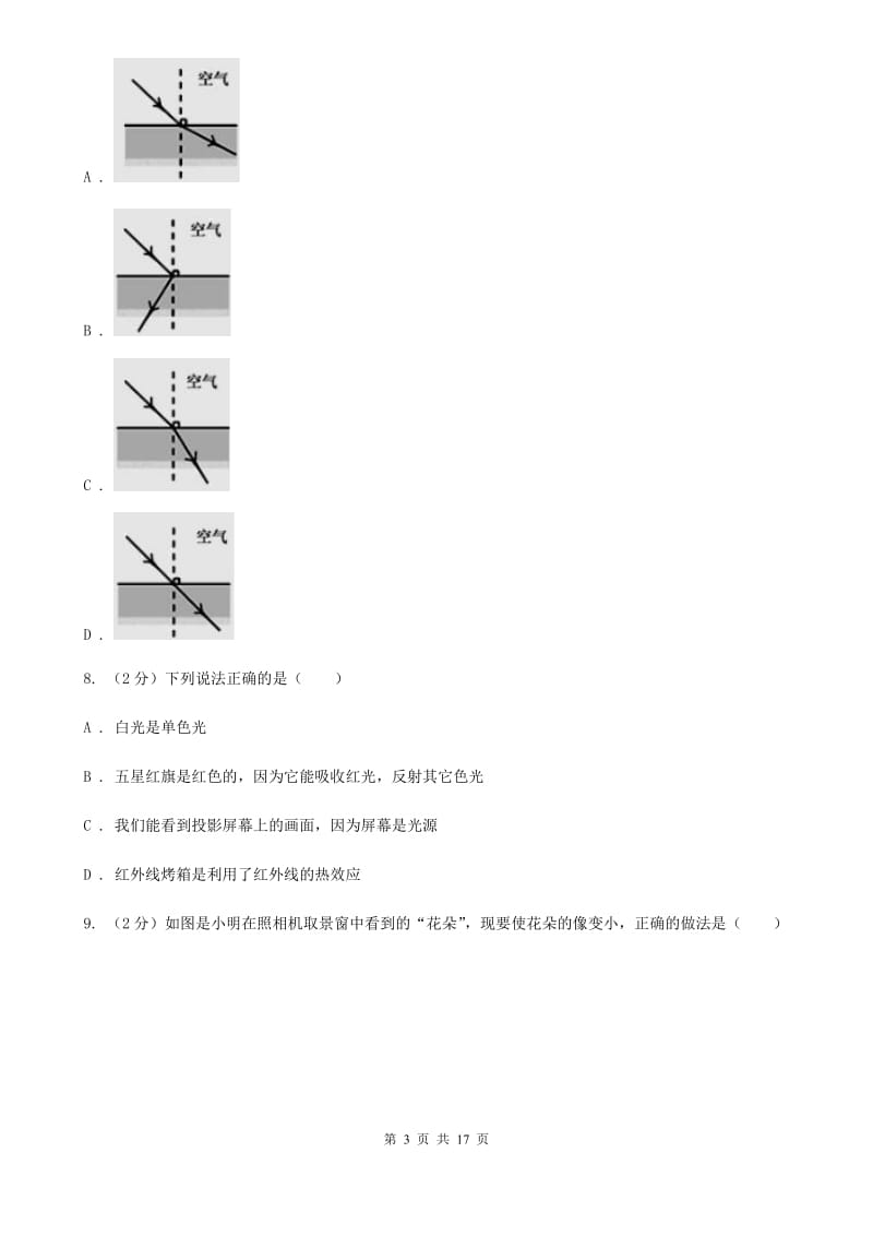 苏科版2019-2020学年八年级上学期物理12月阶段性测试试卷（II ）卷.doc_第3页