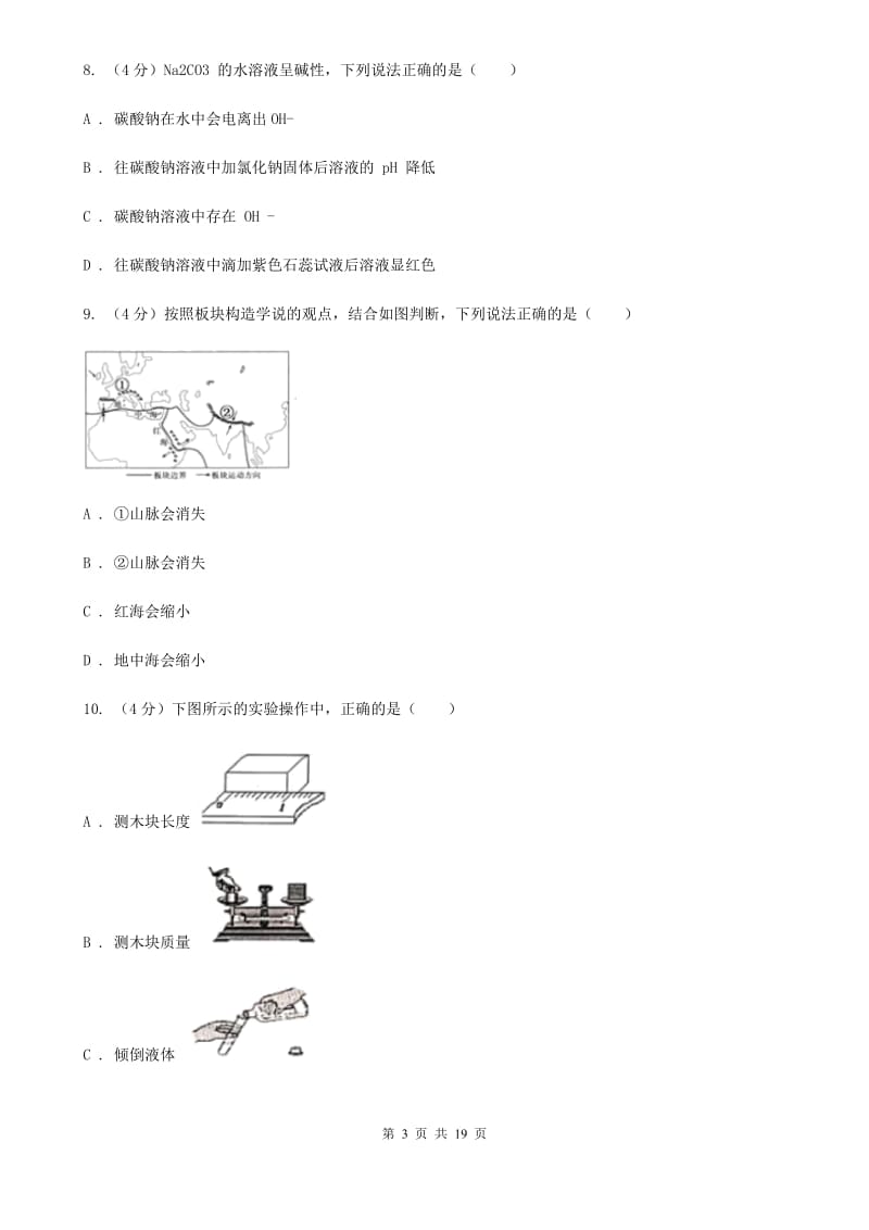 2020年科学中考模拟试卷（3）（华师大版）A卷.doc_第3页