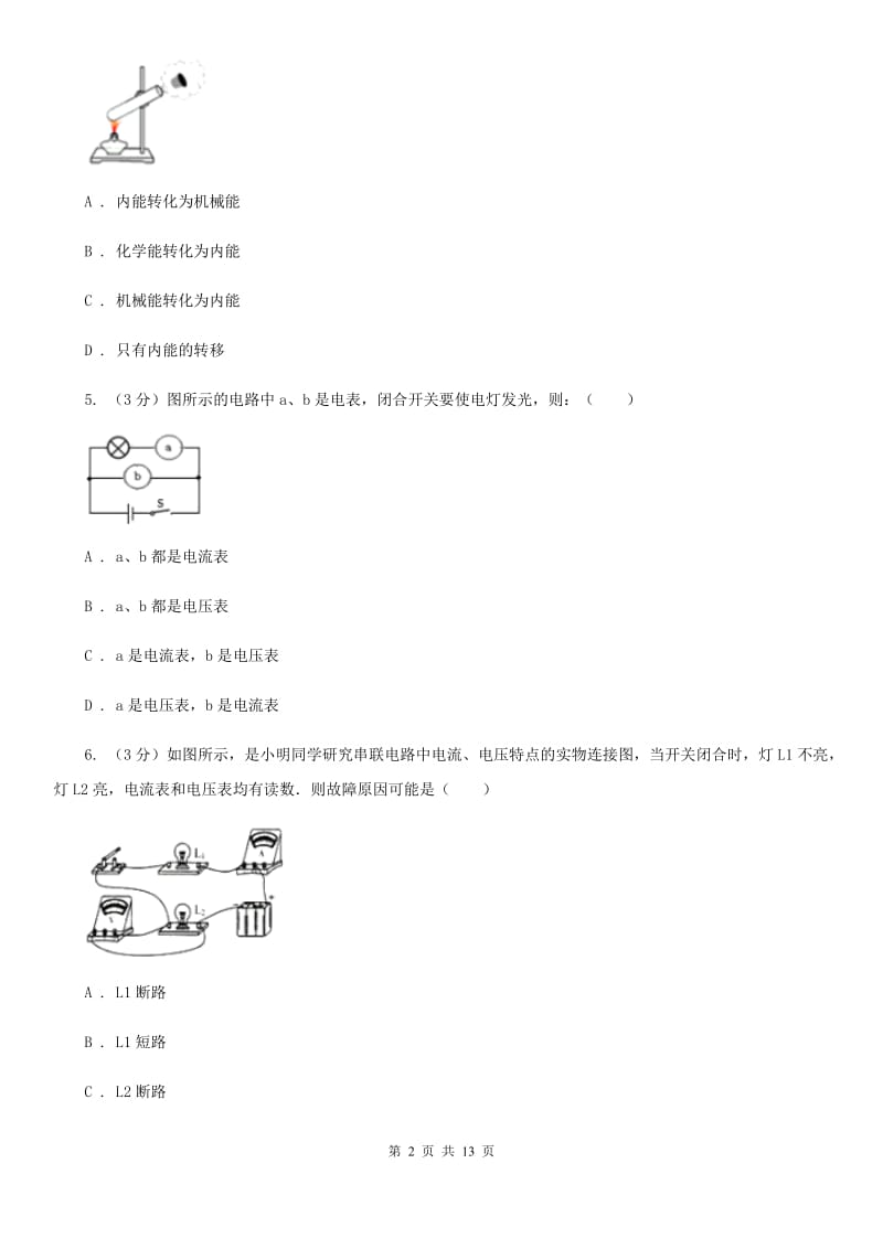 新人教版2019-2020学年九年级上学期物理（10月）第8周联考试卷D卷.doc_第2页