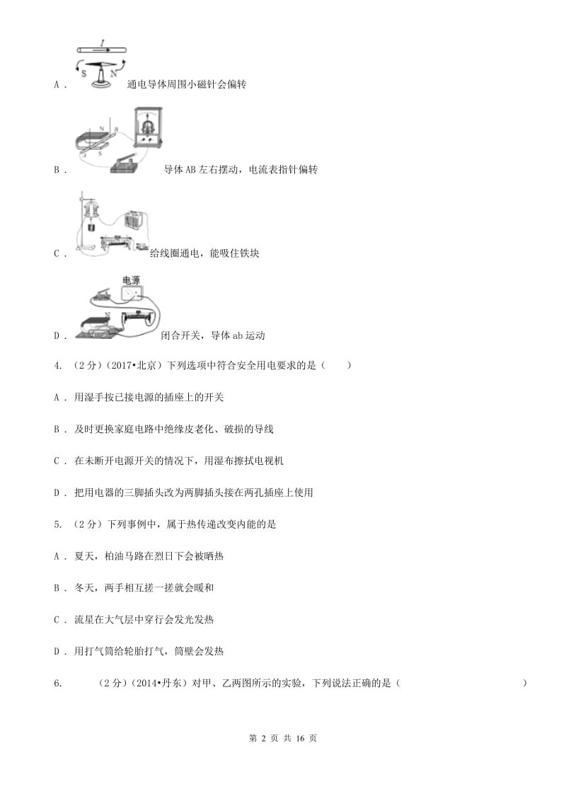 2020届粤沪版中考物理四模试卷 .doc_第2页