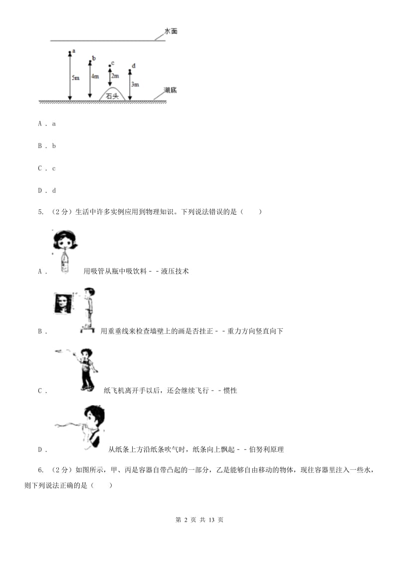 粤沪版2019-2020学年八年级下学期物理期末质量监测试题.doc_第2页