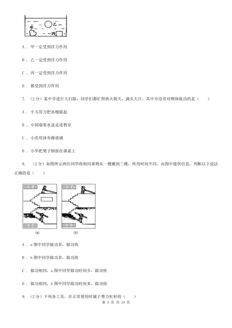 粤沪版2019-2020学年八年级下学期物理期末质量监测试题.doc_第3页