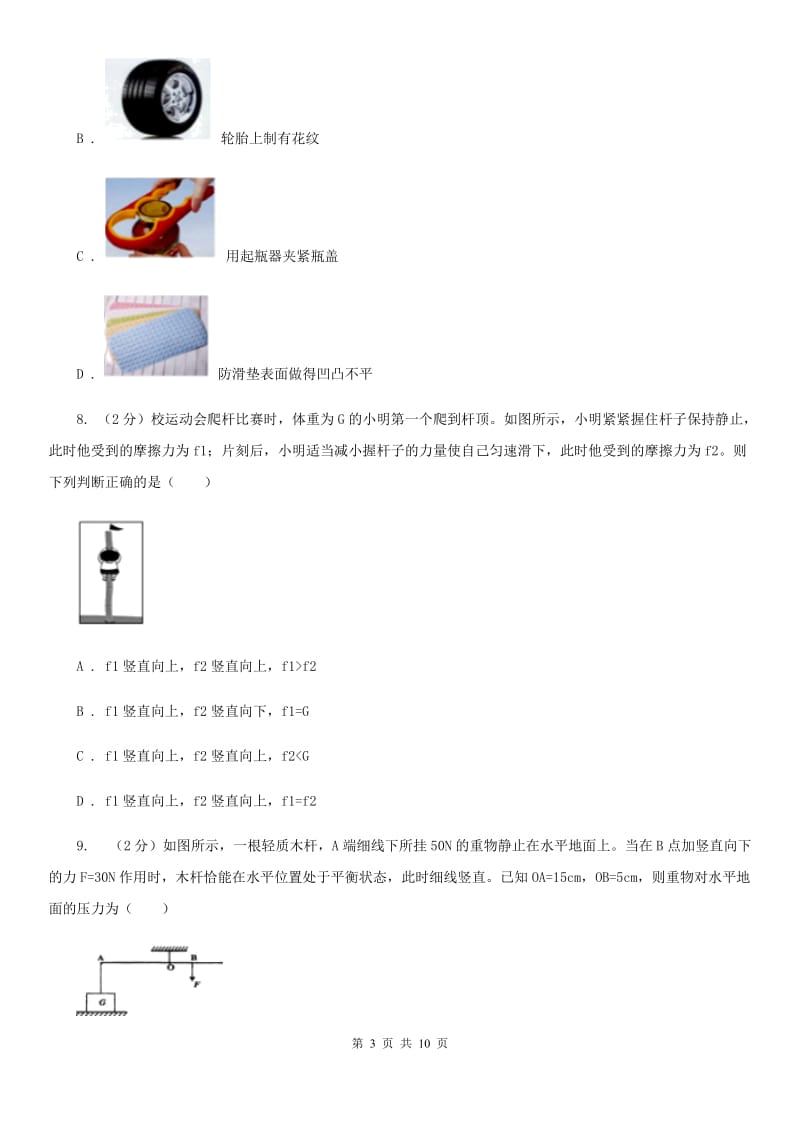 教科版八年级下学期期末物理试卷（五四学制） B卷.doc_第3页