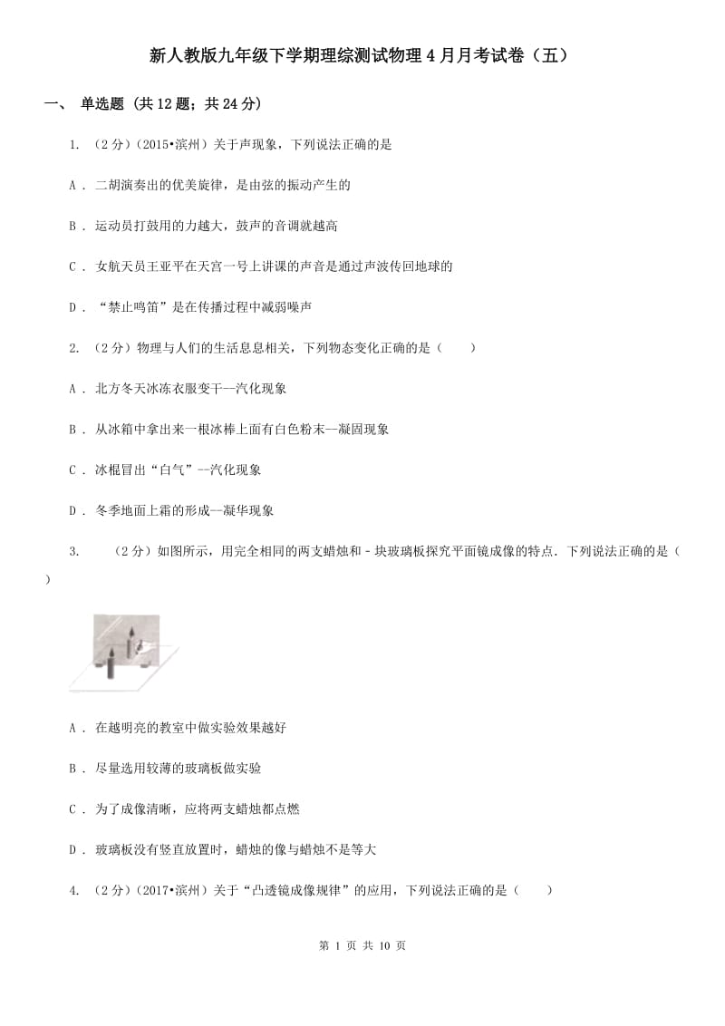 新人教版九年级下学期理综测试物理4月月考试卷（五）.doc_第1页