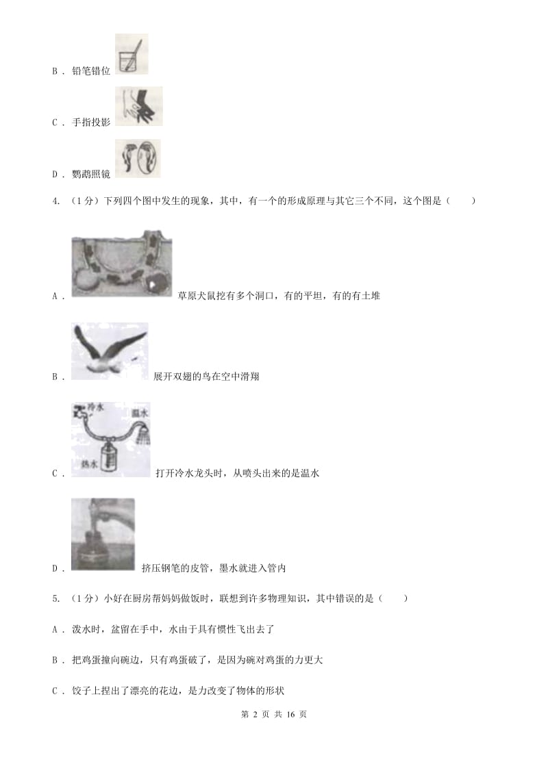 苏科版2019-2020学年九年级下学期物理中考二模试卷D卷.doc_第2页