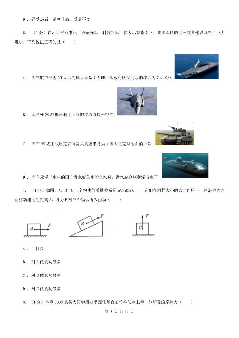 苏科版2019-2020学年九年级下学期物理中考二模试卷D卷.doc_第3页