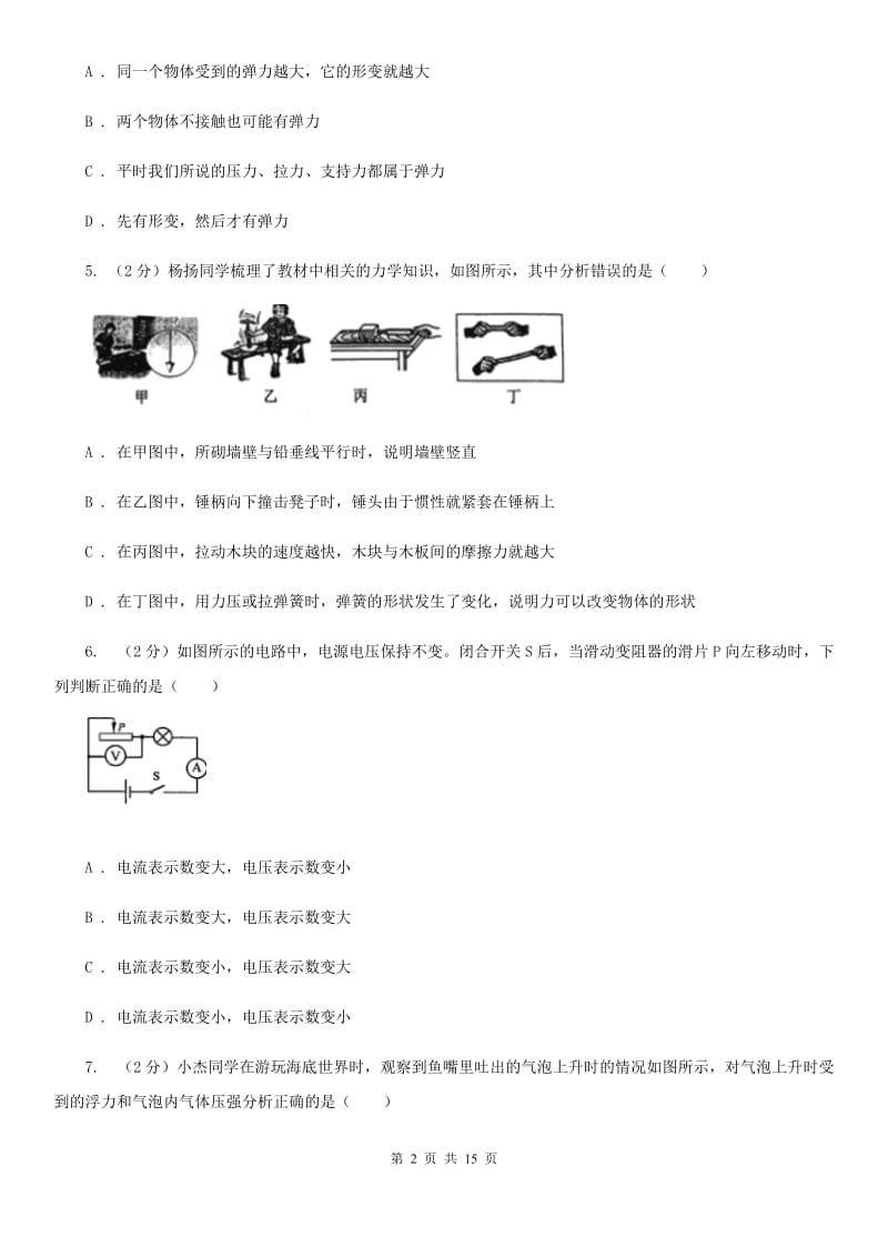 新人教版中考物理模拟试卷 （II ）卷.doc_第2页