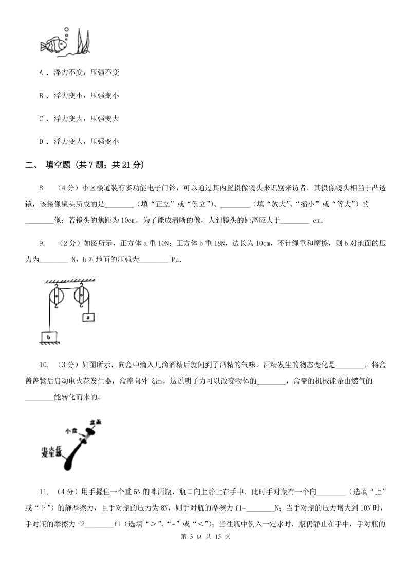 新人教版中考物理模拟试卷 （II ）卷.doc_第3页