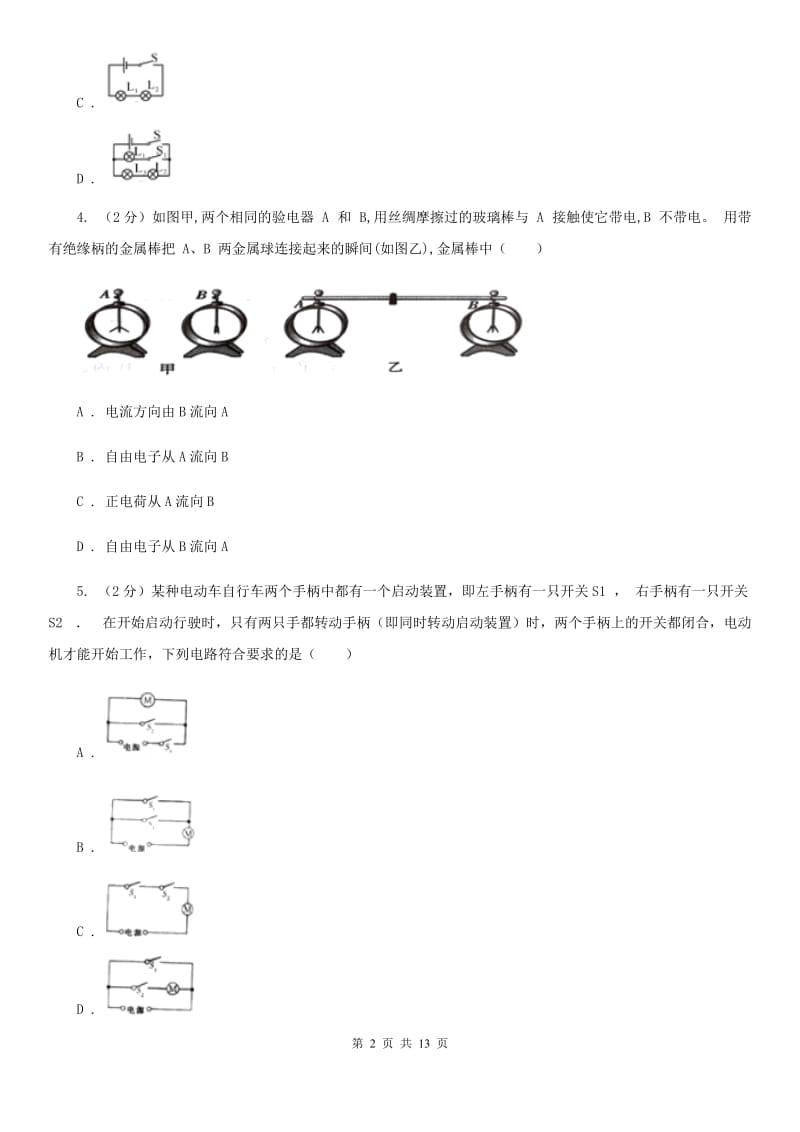 粤沪版2020年初中物理中考复习 18：电流和电路（I）卷.doc_第2页