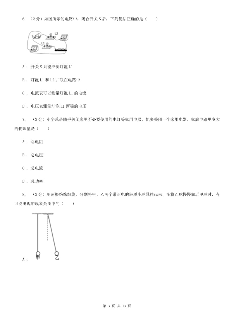 粤沪版2020年初中物理中考复习 18：电流和电路（I）卷.doc_第3页