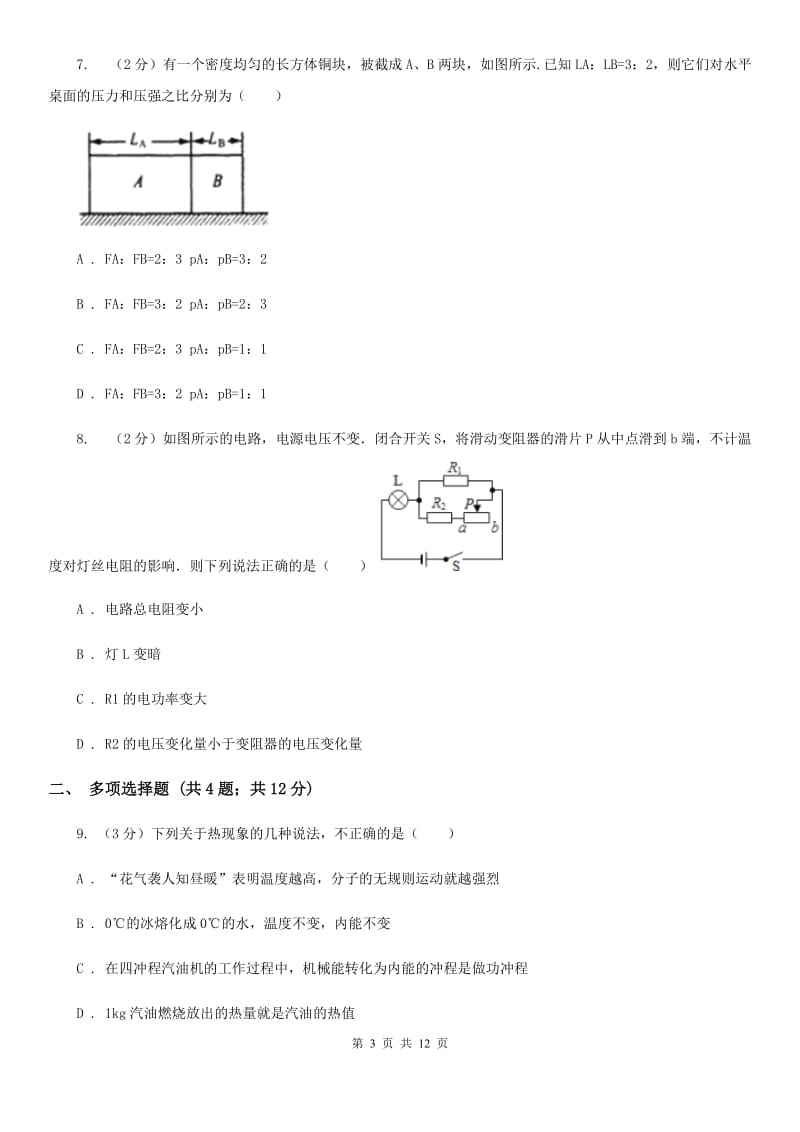 2020届中考物理一模试卷（II ）卷.doc_第3页