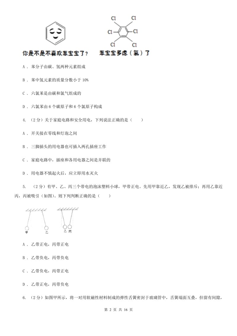 2019-2020学年八年级下学期科学教学质量检测（一）B卷.doc_第2页