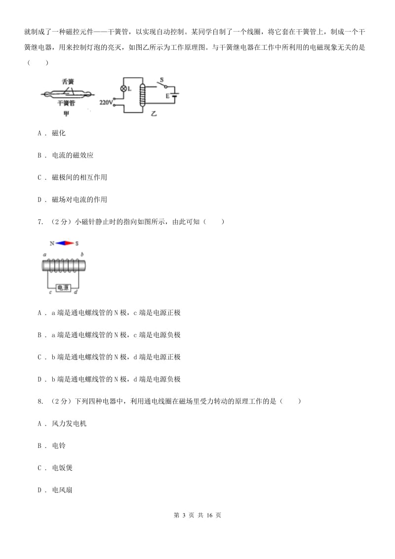 2019-2020学年八年级下学期科学教学质量检测（一）B卷.doc_第3页