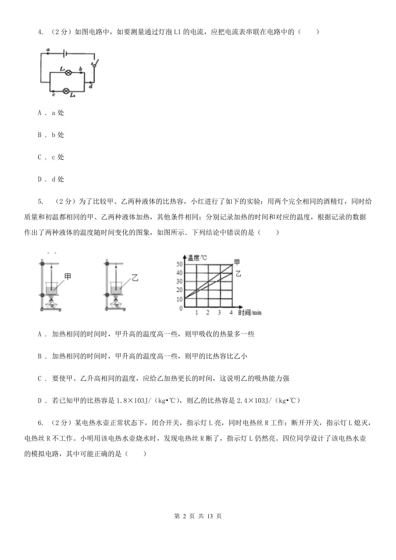 苏科版2019-2020学年九年级物理第一次月考试卷B卷.doc_第2页