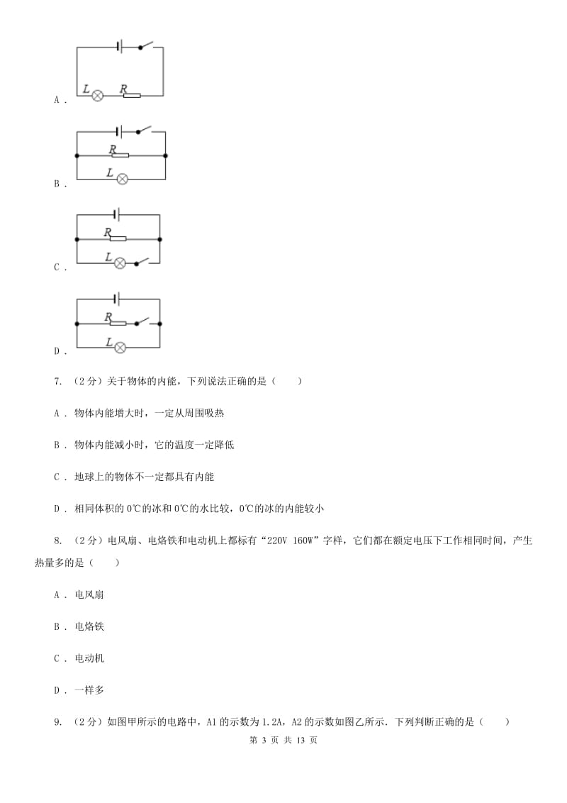 苏科版2019-2020学年九年级物理第一次月考试卷B卷.doc_第3页