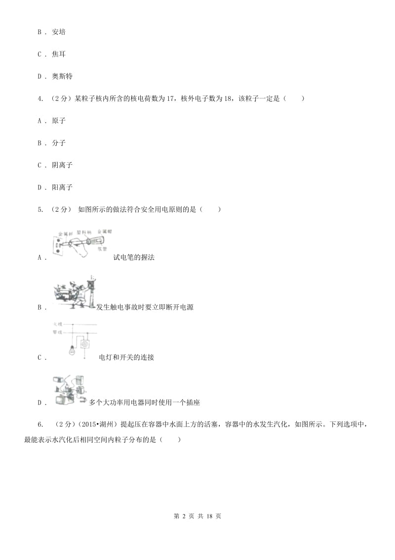 2020年浙教版科学八年级下学期期中考试模拟测试卷（2）D卷.doc_第2页