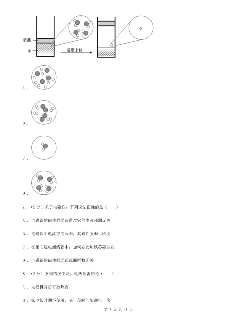 2020年浙教版科学八年级下学期期中考试模拟测试卷（2）D卷.doc_第3页