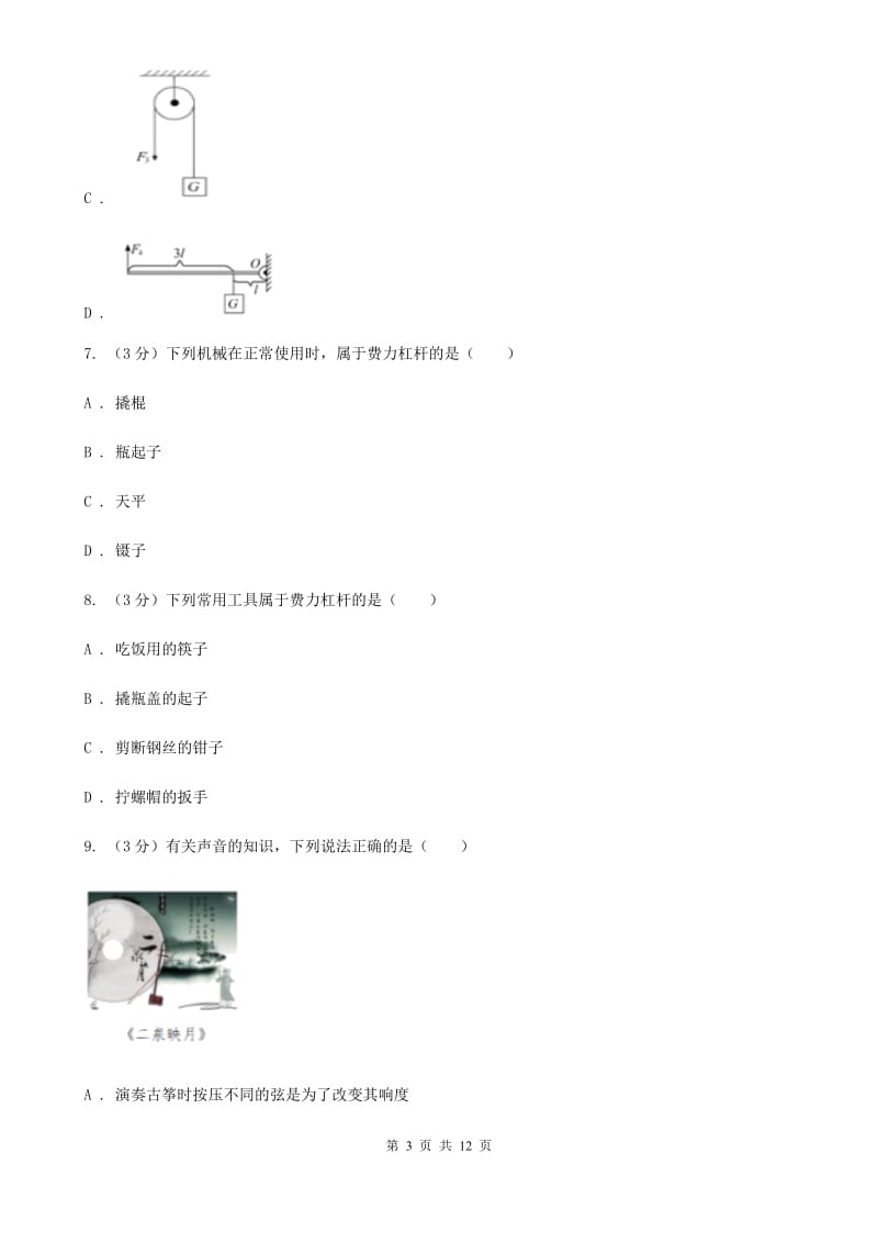 苏科版2020年九年级下学期物理月考试卷.doc_第3页