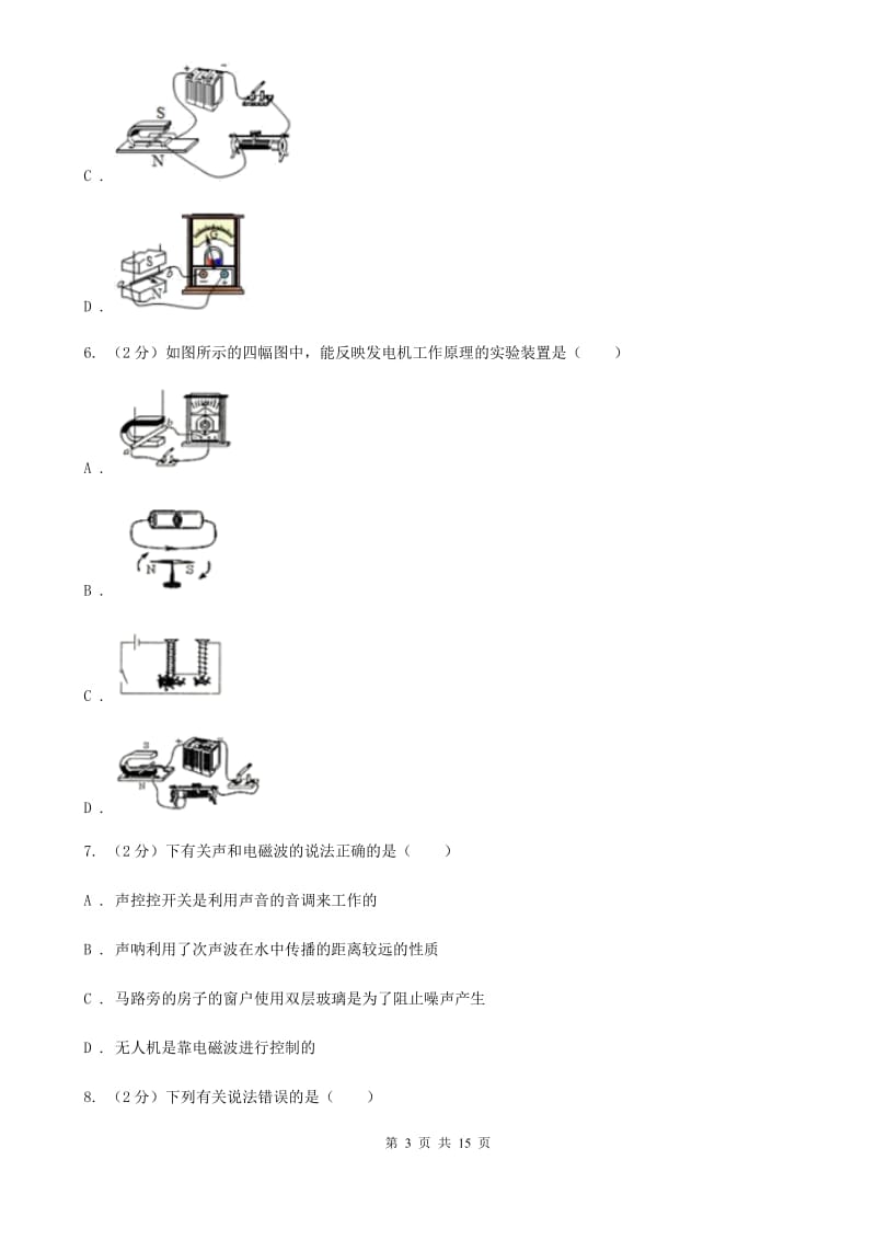 教科版2020年中考物理3月份模拟考试试卷（I）卷.doc_第3页