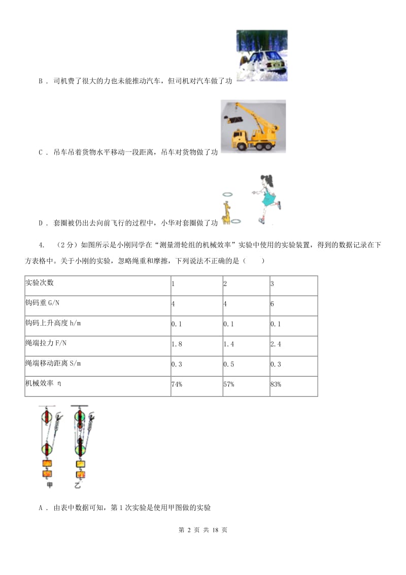 2020届八年级下学期期末物理试卷（II ）卷.doc_第2页