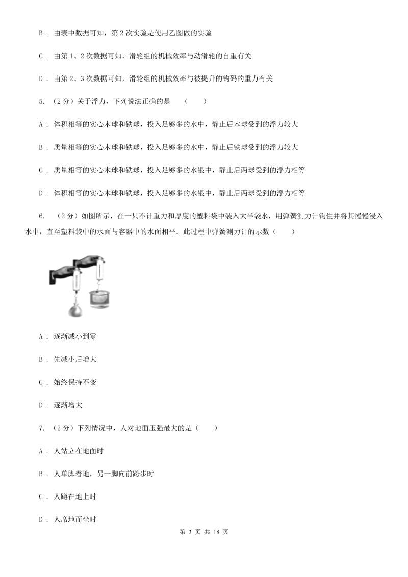 2020届八年级下学期期末物理试卷（II ）卷.doc_第3页