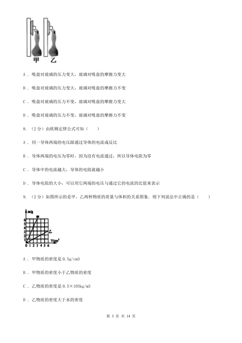 沪科版2019-2020学年物理中考一模试卷D卷.doc_第3页