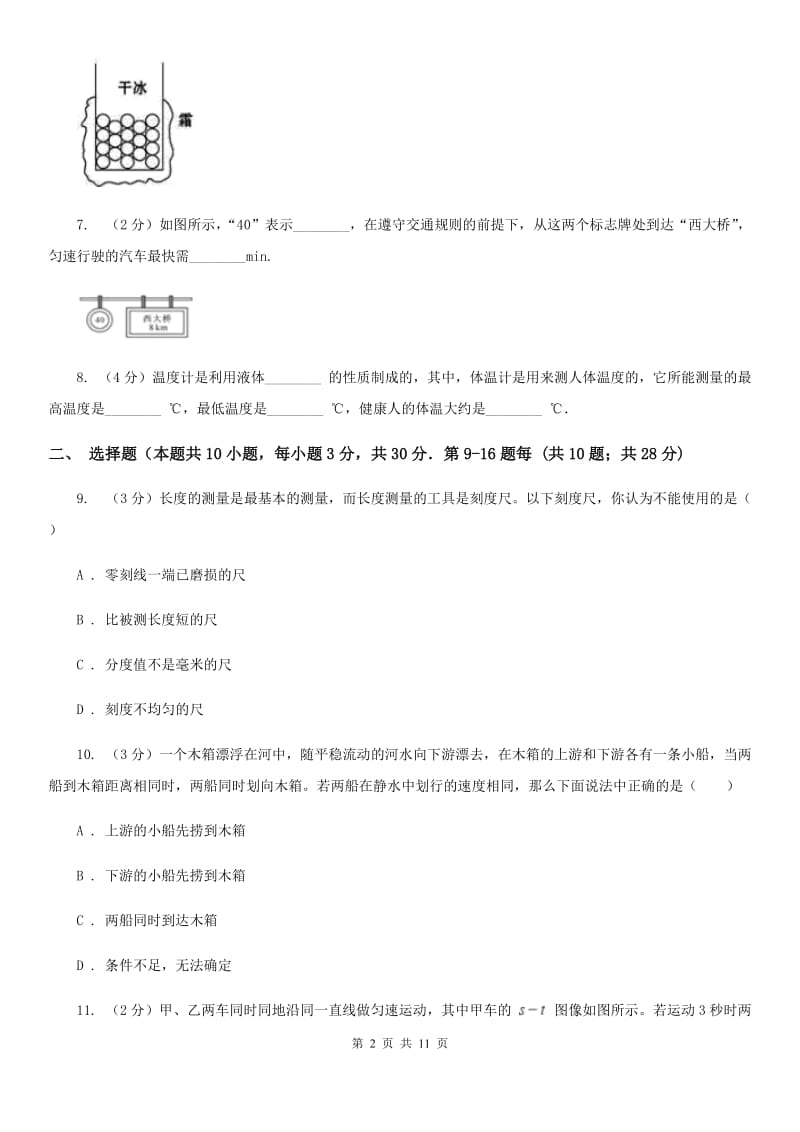 粤沪版2019-2020学年八年级上学期物理期中考试试卷A卷(5).doc_第2页