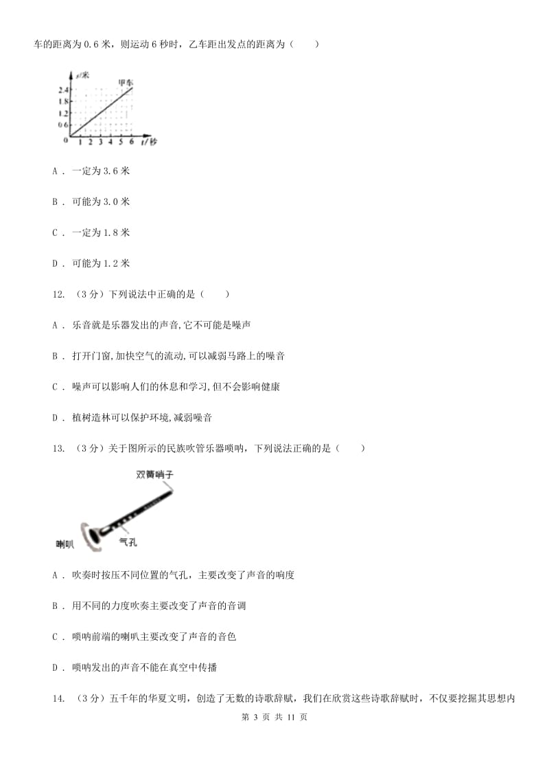 粤沪版2019-2020学年八年级上学期物理期中考试试卷A卷(5).doc_第3页