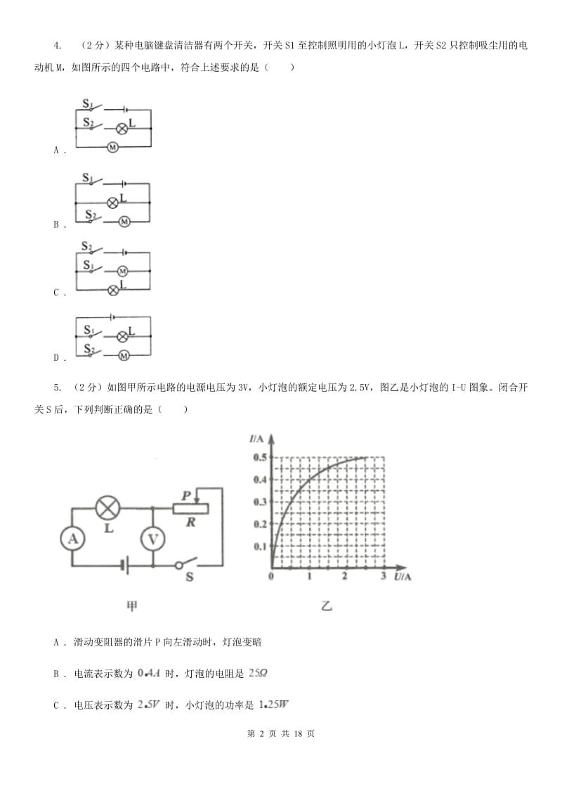 2020届粤沪版九年级段考物理卷A卷.doc_第2页