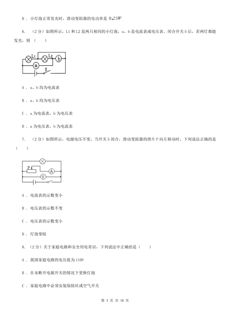 2020届粤沪版九年级段考物理卷A卷.doc_第3页