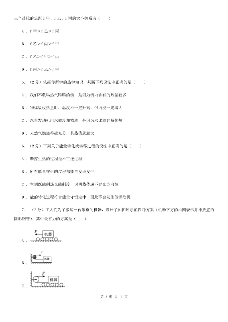 教科版2019-2020学年九年级下学期物理期中考试试卷（I）卷.doc_第2页