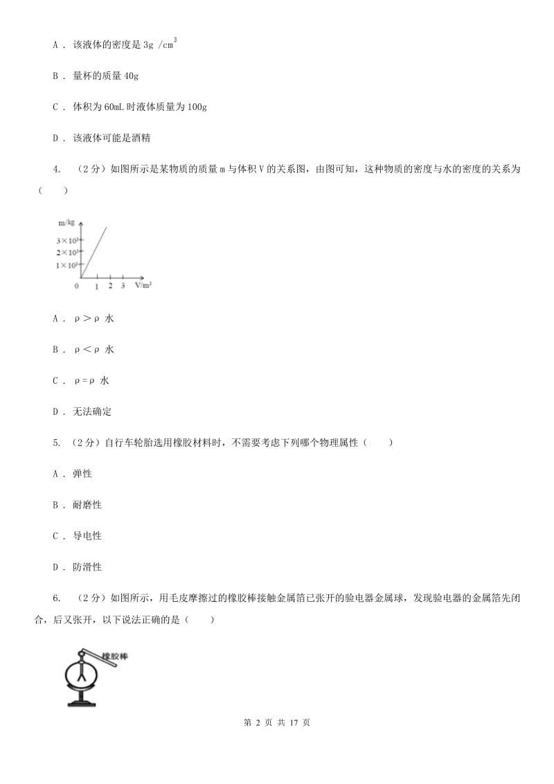 新人教版2019-2020学年八年级下学期物理3月份调查试卷（I）卷.doc_第2页