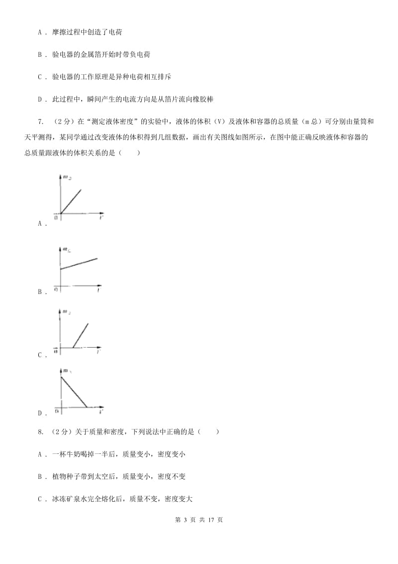 新人教版2019-2020学年八年级下学期物理3月份调查试卷（I）卷.doc_第3页