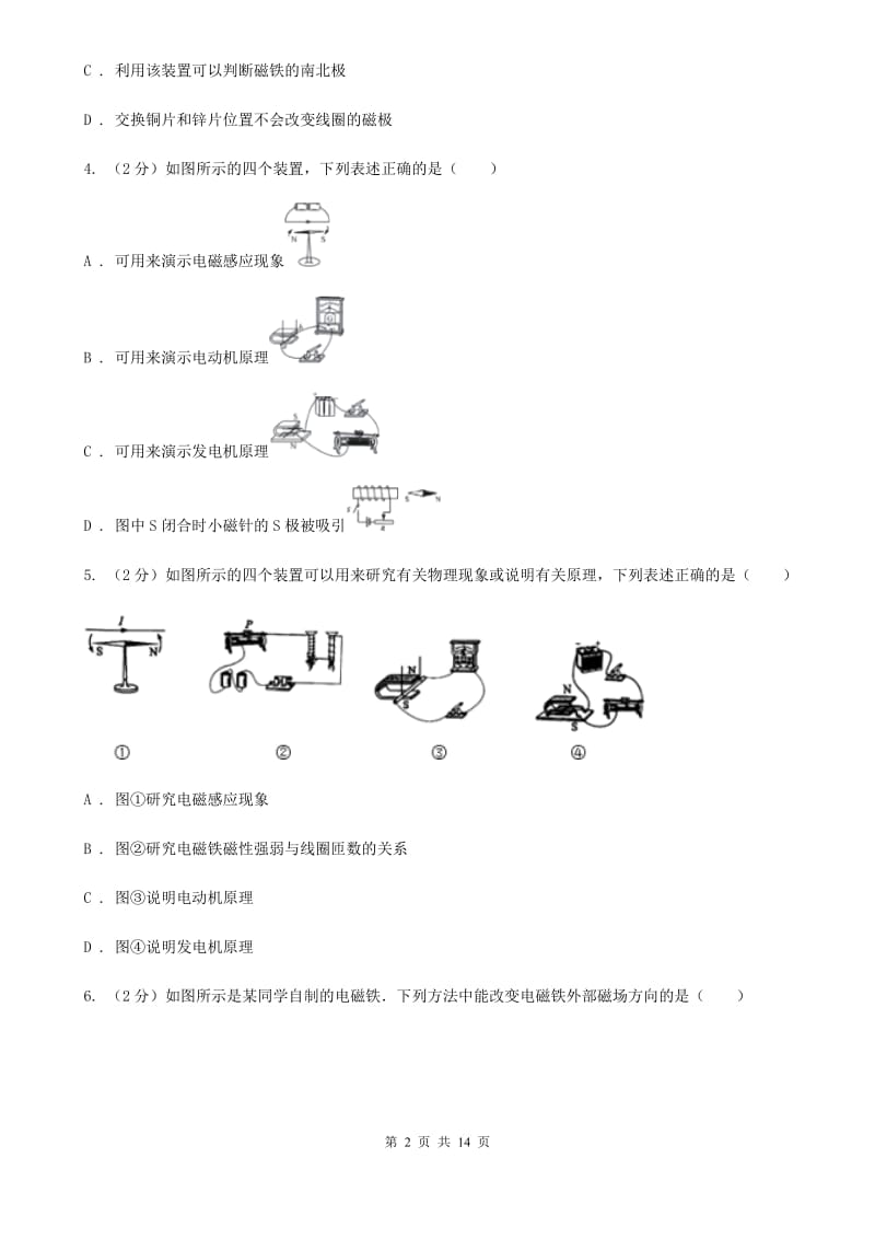 初中物理九年级全册第二十章第2节 电生磁 同步练习.doc_第2页