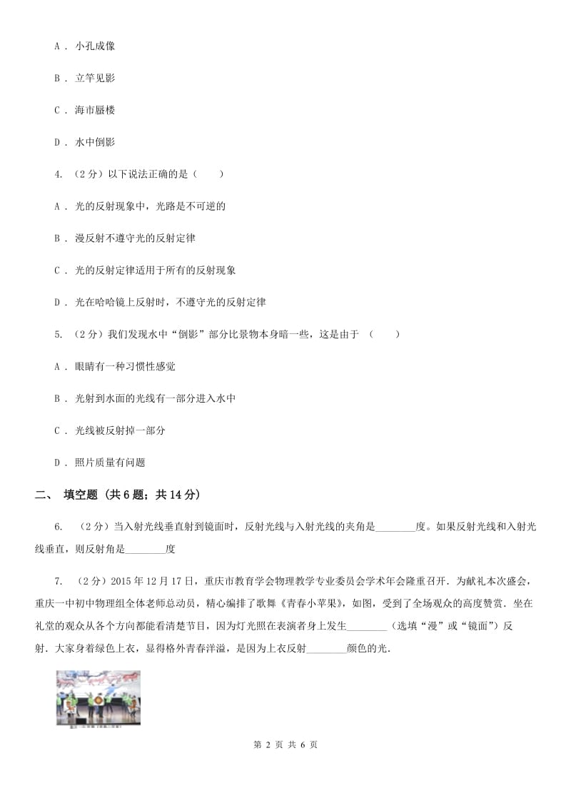 苏科版物理八年级上学期 3.5 光的反射 同步练习B卷.doc_第2页