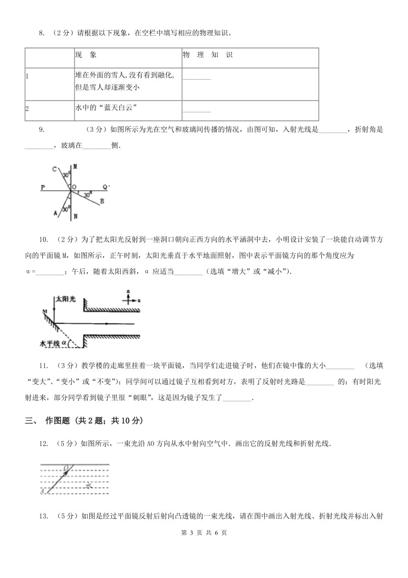 苏科版物理八年级上学期 3.5 光的反射 同步练习B卷.doc_第3页