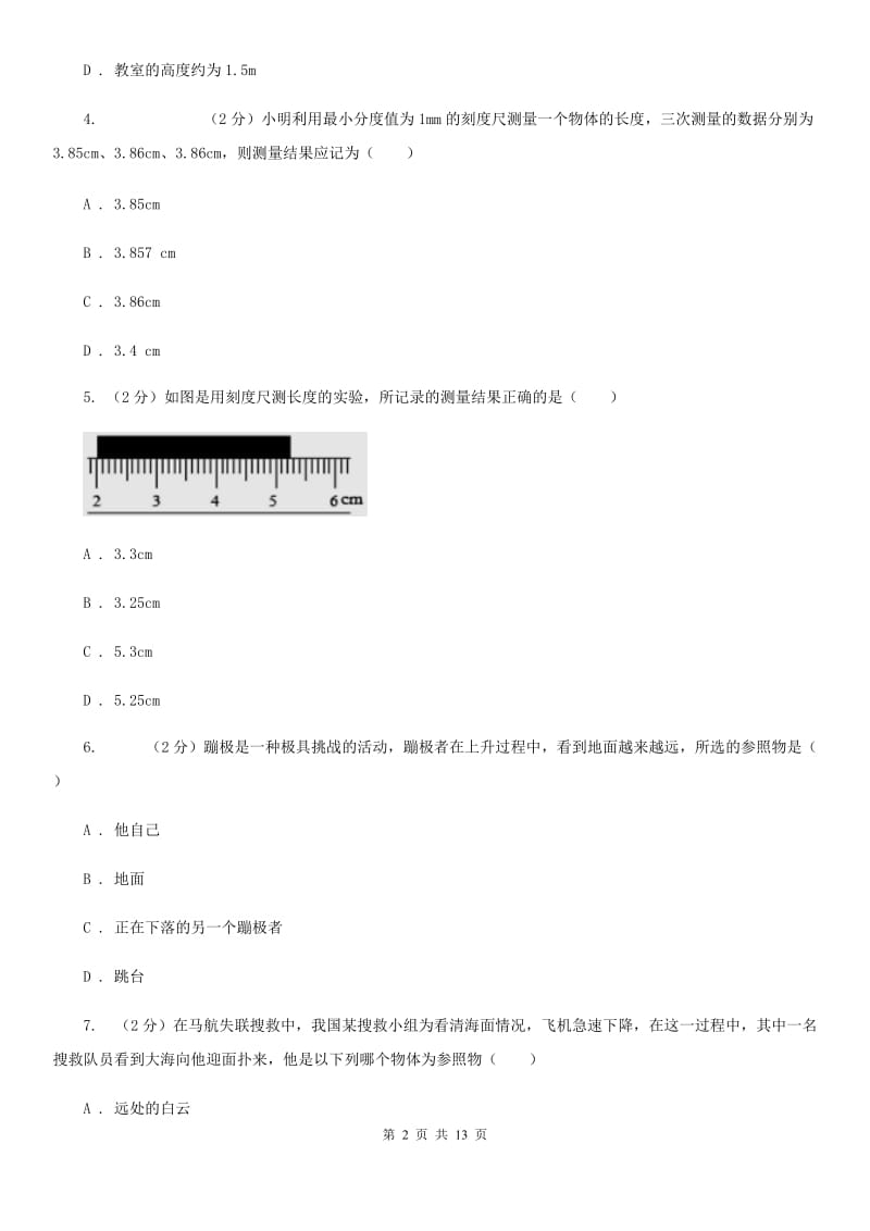 八年级上学期物理10月月考试卷（I）卷.doc_第2页