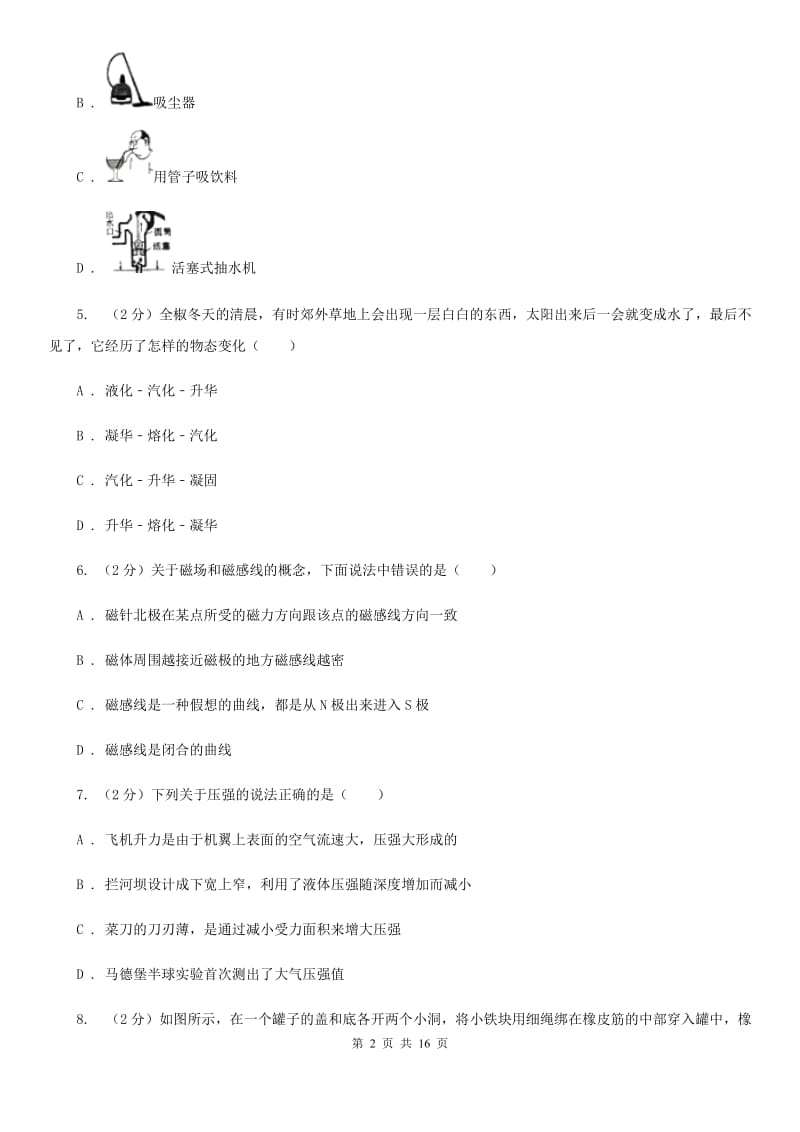 新人教版2020年中考试物理试卷C卷.doc_第2页