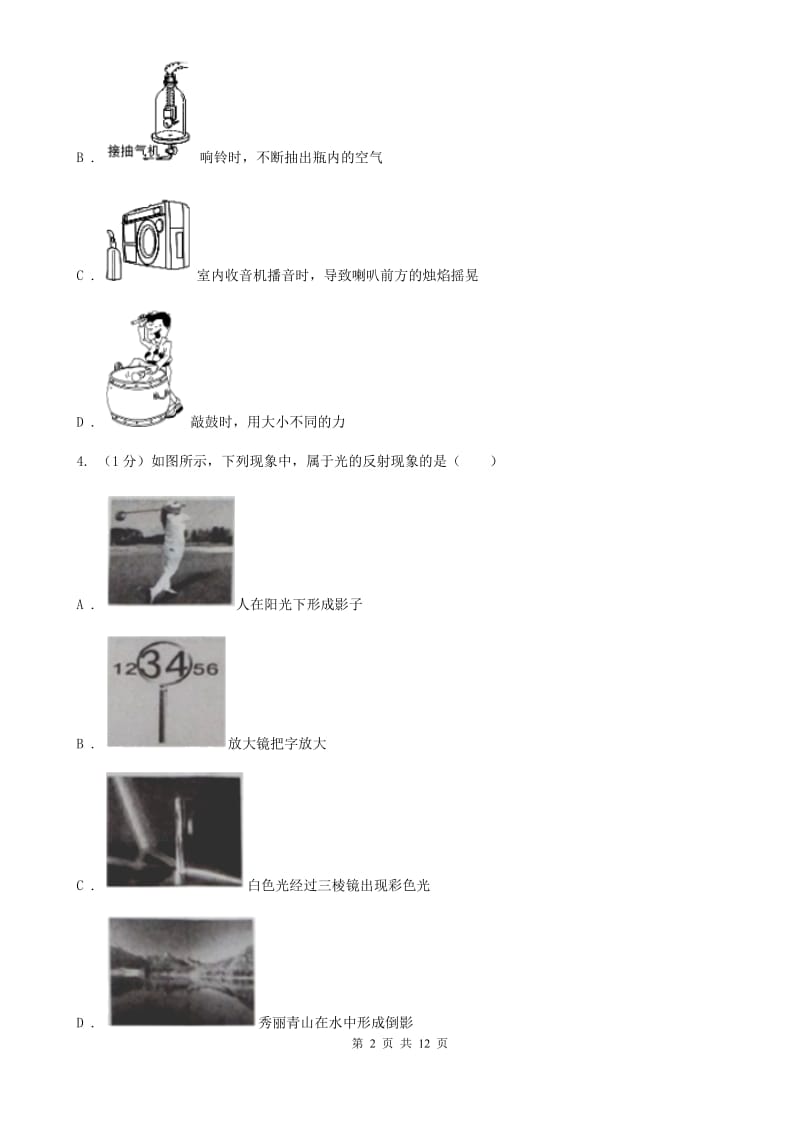 沪科版2020年八年级上学期物理期末考试试卷A卷.doc_第2页