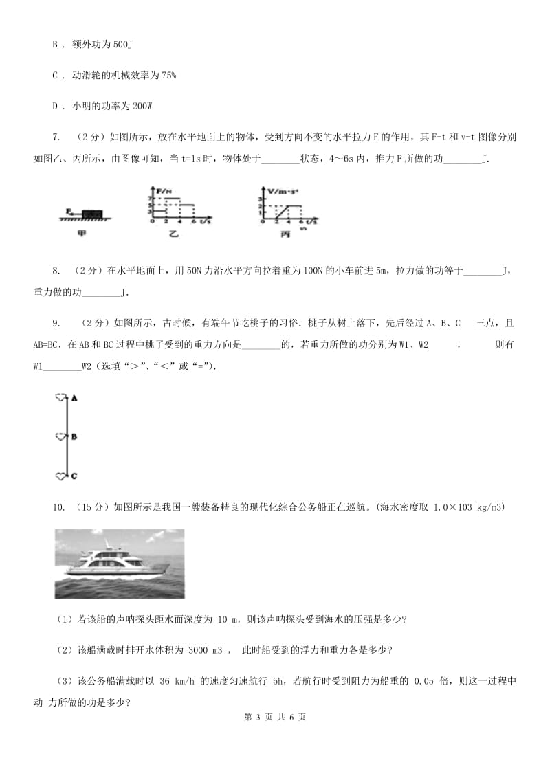 初中物理八年级下册11.1功练习题.doc_第3页