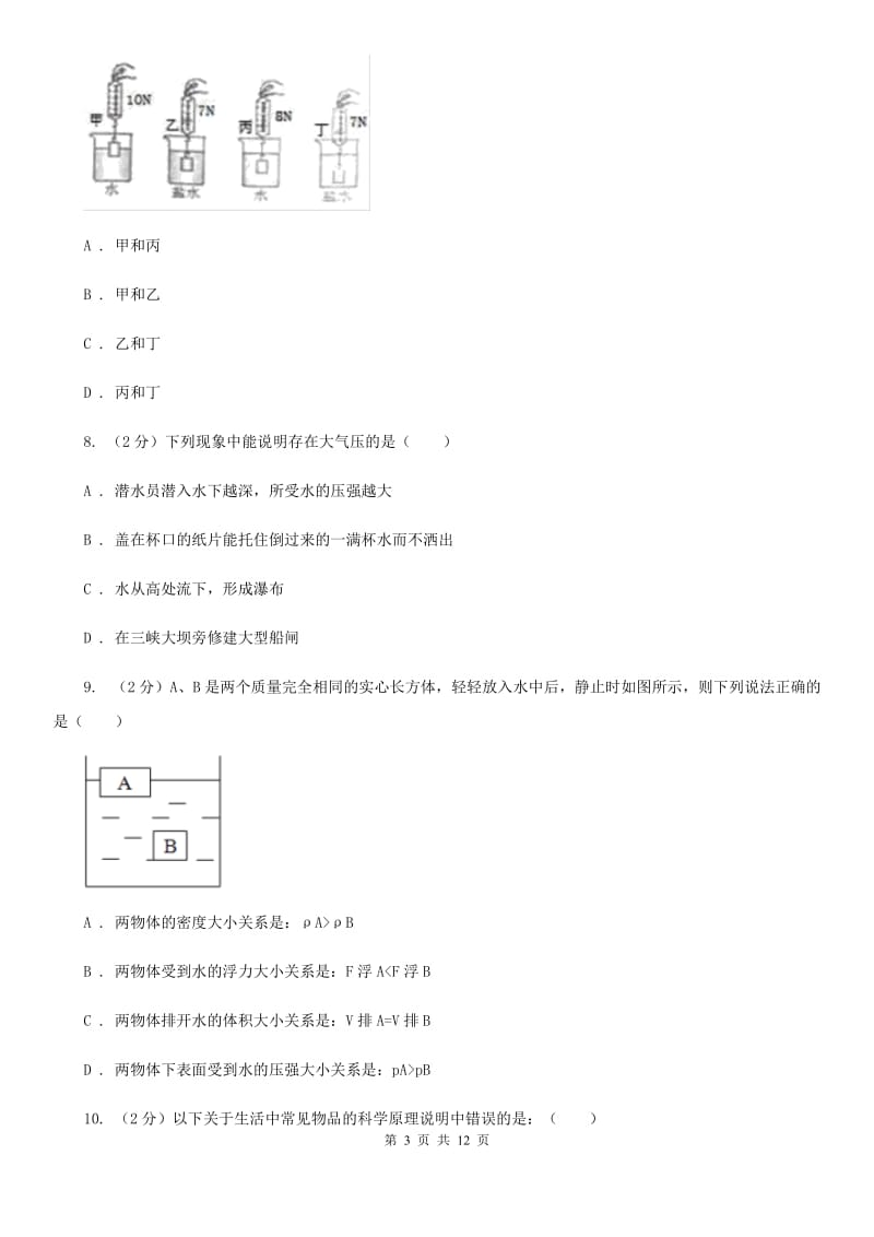 九年级下学期物理期中考试试卷D卷.doc_第3页