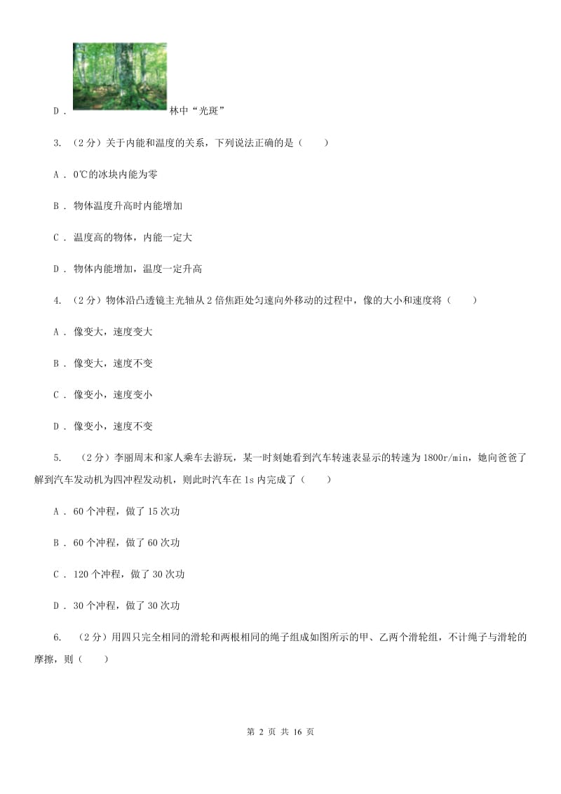 新人教版2019-2020学年九年级下学期物理期中考试试卷B卷(3).doc_第2页