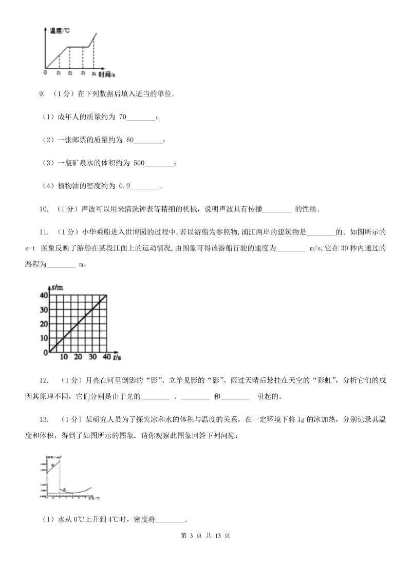 教科版2020年八年级上学期物理期末联考试卷.doc_第3页