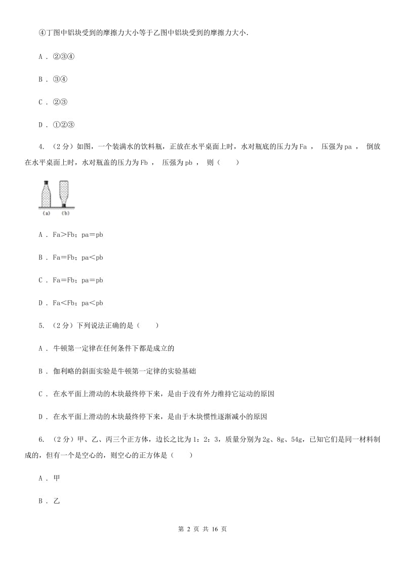 苏科版2020年八年级下学期物理期中考试试卷D卷.doc_第2页