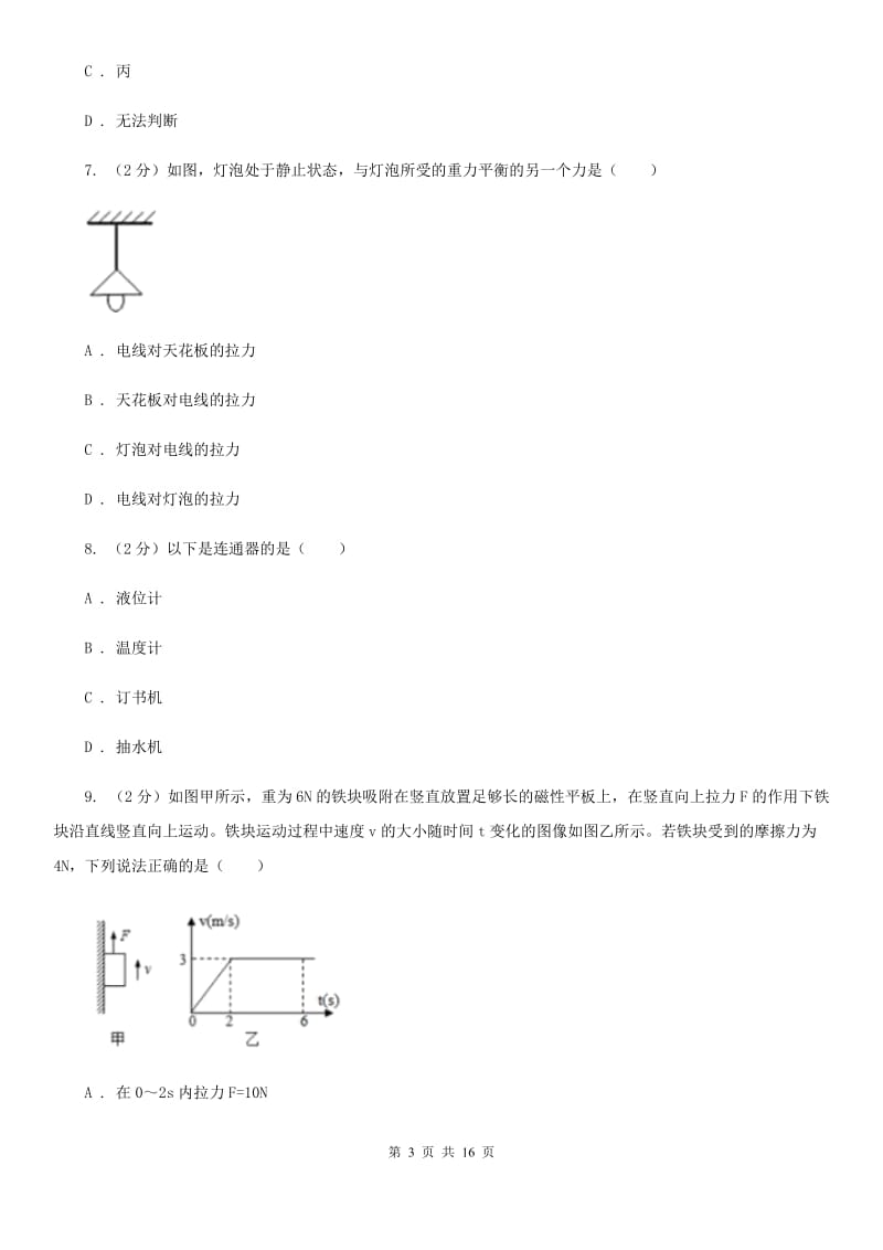 苏科版2020年八年级下学期物理期中考试试卷D卷.doc_第3页