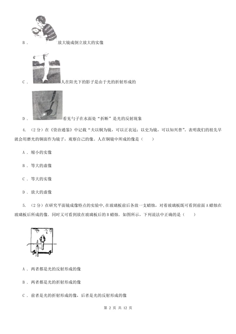 人教版物理八年级上学期4.3 平面镜成像 同步练习B卷.doc_第2页