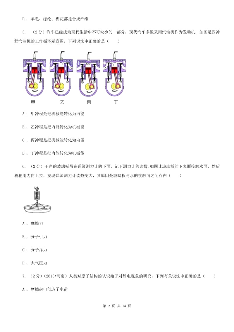 粤沪版2019-2020学年九年级下学期物理期中考试试卷D卷.doc_第2页