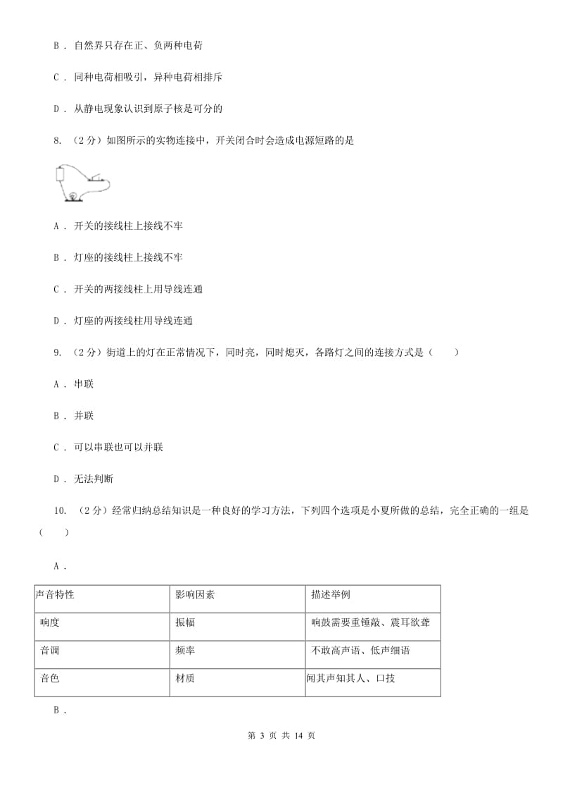 粤沪版2019-2020学年九年级下学期物理期中考试试卷D卷.doc_第3页