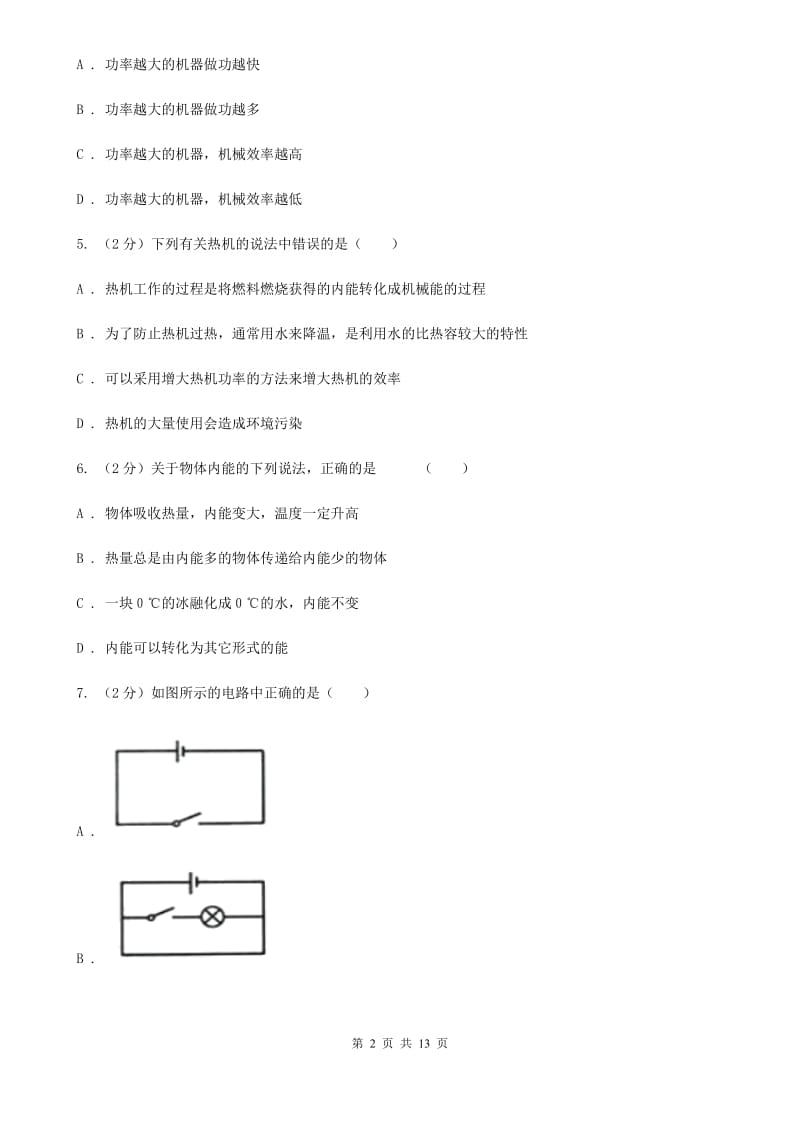 2020届九年级上学期期中物理试卷B卷.doc_第2页